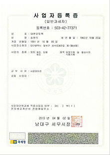 사업자등록증