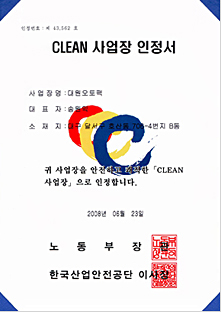 CLEAN 사업장 인증서